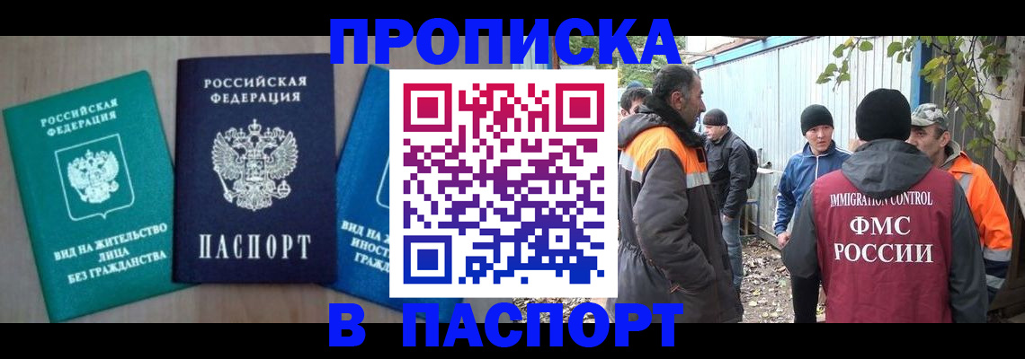 временная регистрация в Рузе