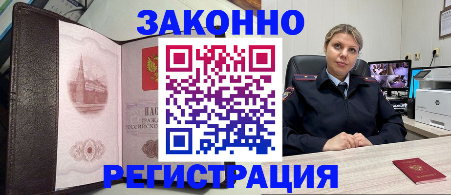 купить прописку в Рузе