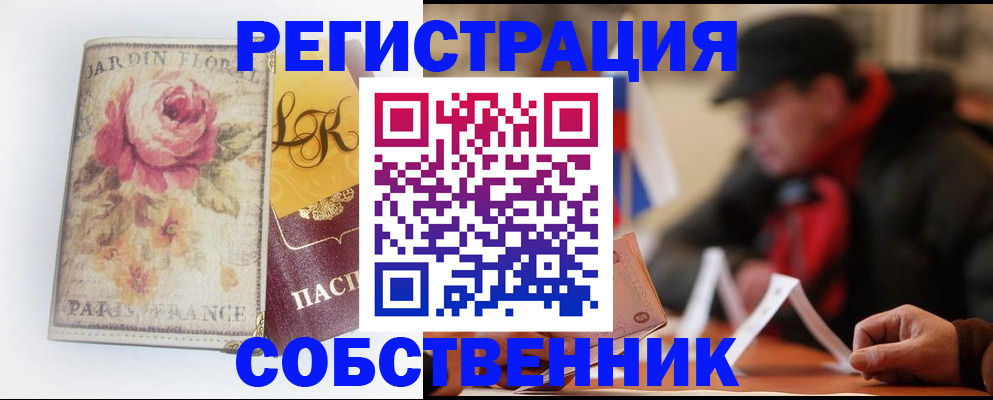 прописка для кредита в Рузе
