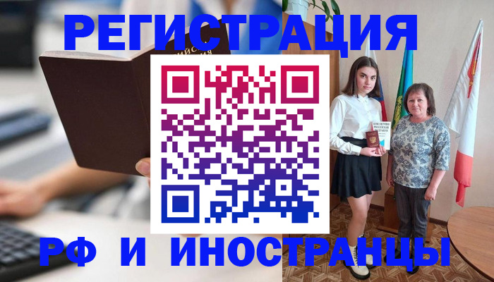 прописка для работы в Рузе