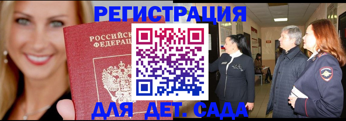 временная регистрация для школы в Рузе