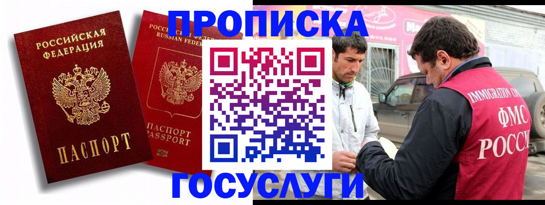 прописка для военкомата в Рузе